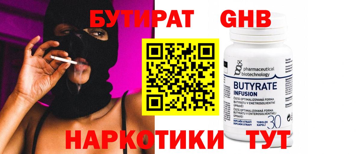 Гатчина  БУТИРАТ GHB  Вход с VPN 