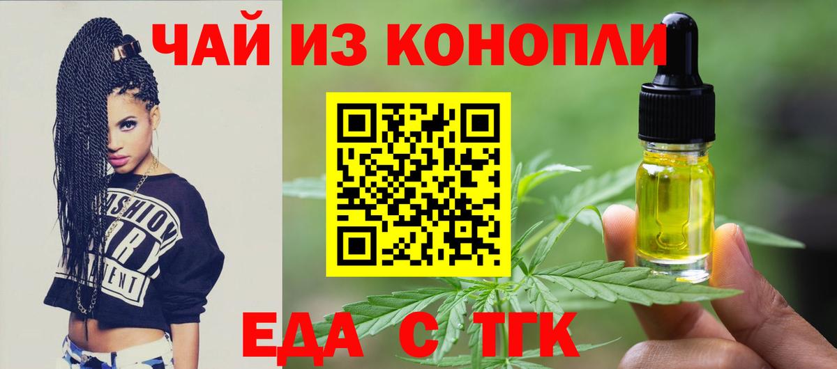 Еда ТГК марихуана  Вход с VPN  Гатчина 
