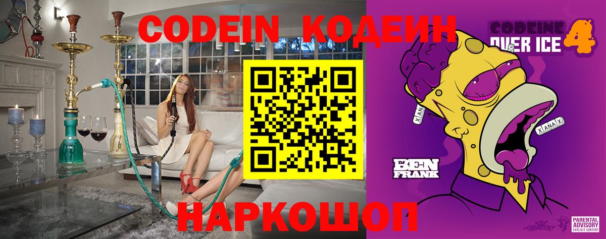 Кодеин Purple Drank  Вход с VPN  Кодеин Purple Drank  Гатчина 