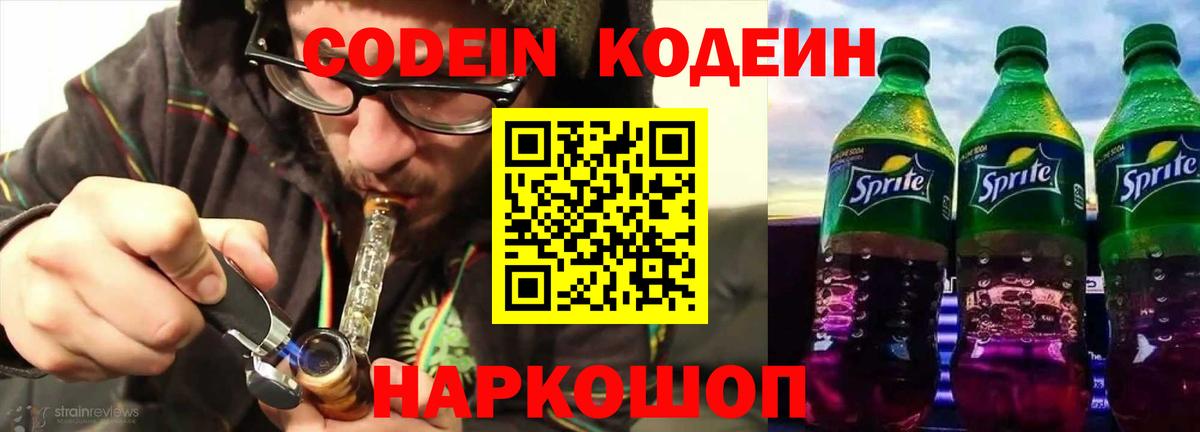 Codein Purple Drank Гатчина